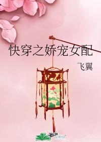 快穿之娇宠清欢小说