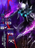网游之暗黑元首