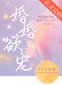婚婚欲睡漫画