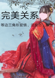 完美关系姐弟恋叶东烈