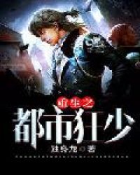 重生之都市狂仙介绍