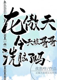 龙傲天?