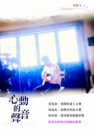 心动的声音全集