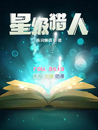 星级猎人几个女主